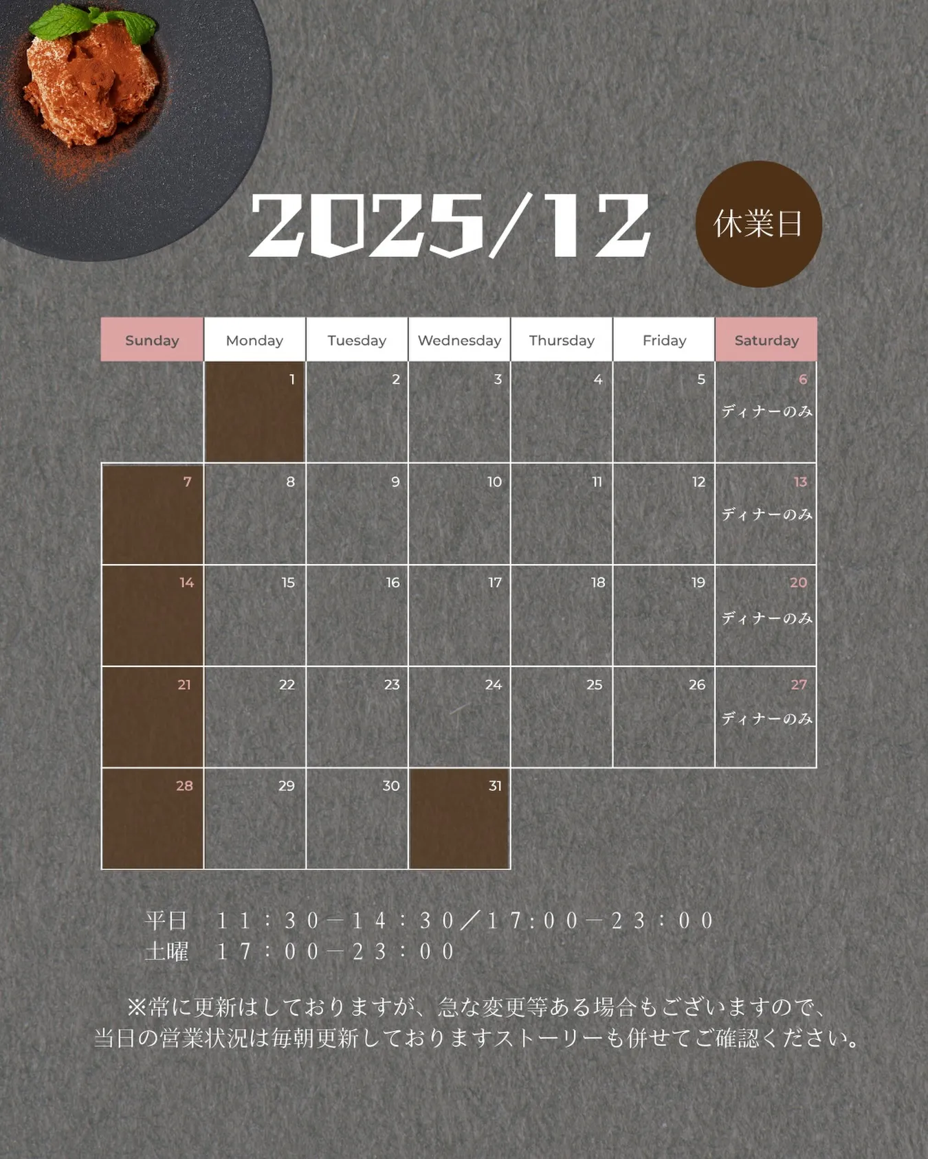 12月営業予定カレンダー🗓️