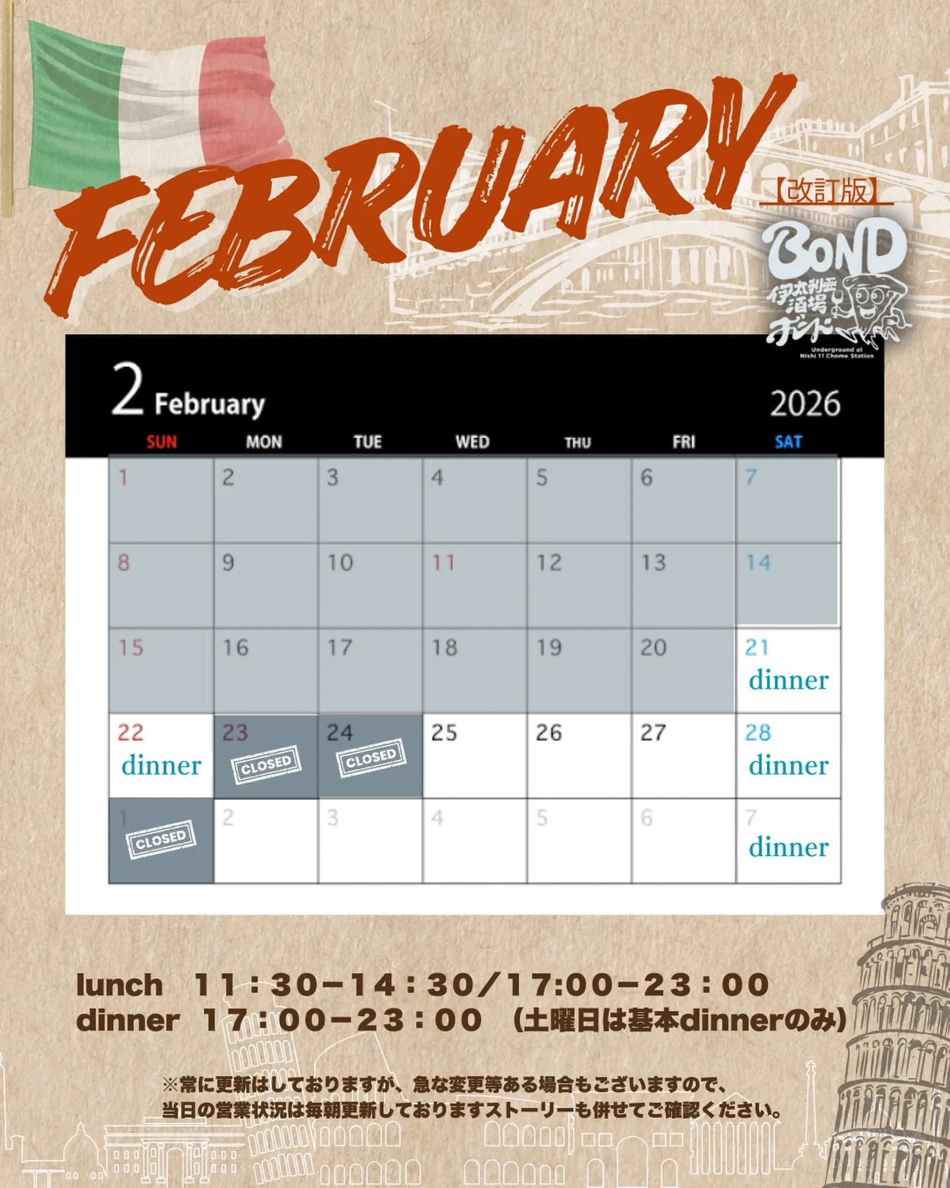 二月営業日カレンダー【改訂版】